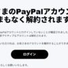 service-jp@paypal.comからのメール 本物