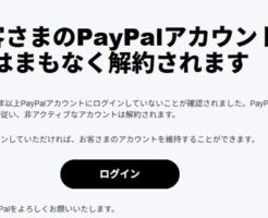 service-jp@paypal.comからのメール 本物