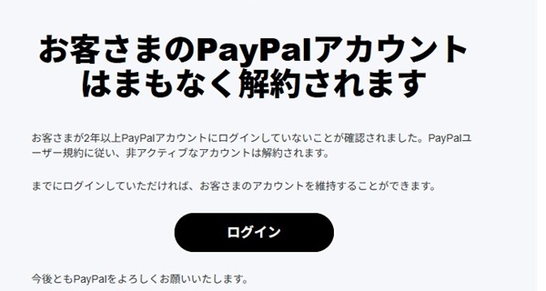 service-jp@paypal.comからのメール 本物