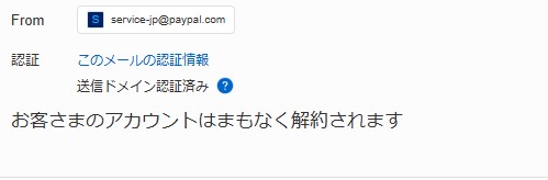 service-jp@paypal.comからのメール 本物