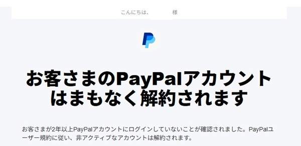 service-jp@paypal.comからのメール 本物